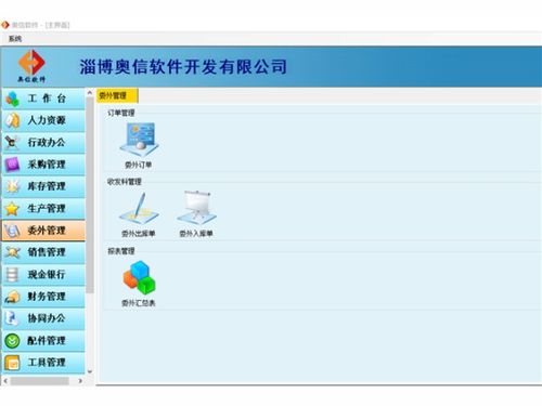 桓台企业资源计划erp软件定制开发