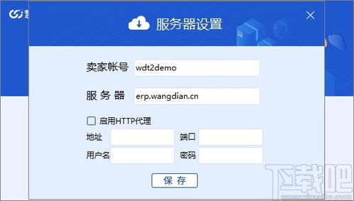 旺店通erp企业版下载 erp管理软件 v2.4.8.2