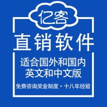 定制开发直销软件价格 定制开发直销软件公司 图片 视频